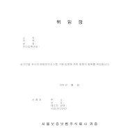 메일보안시스템위임장 메일보안시스템위임장